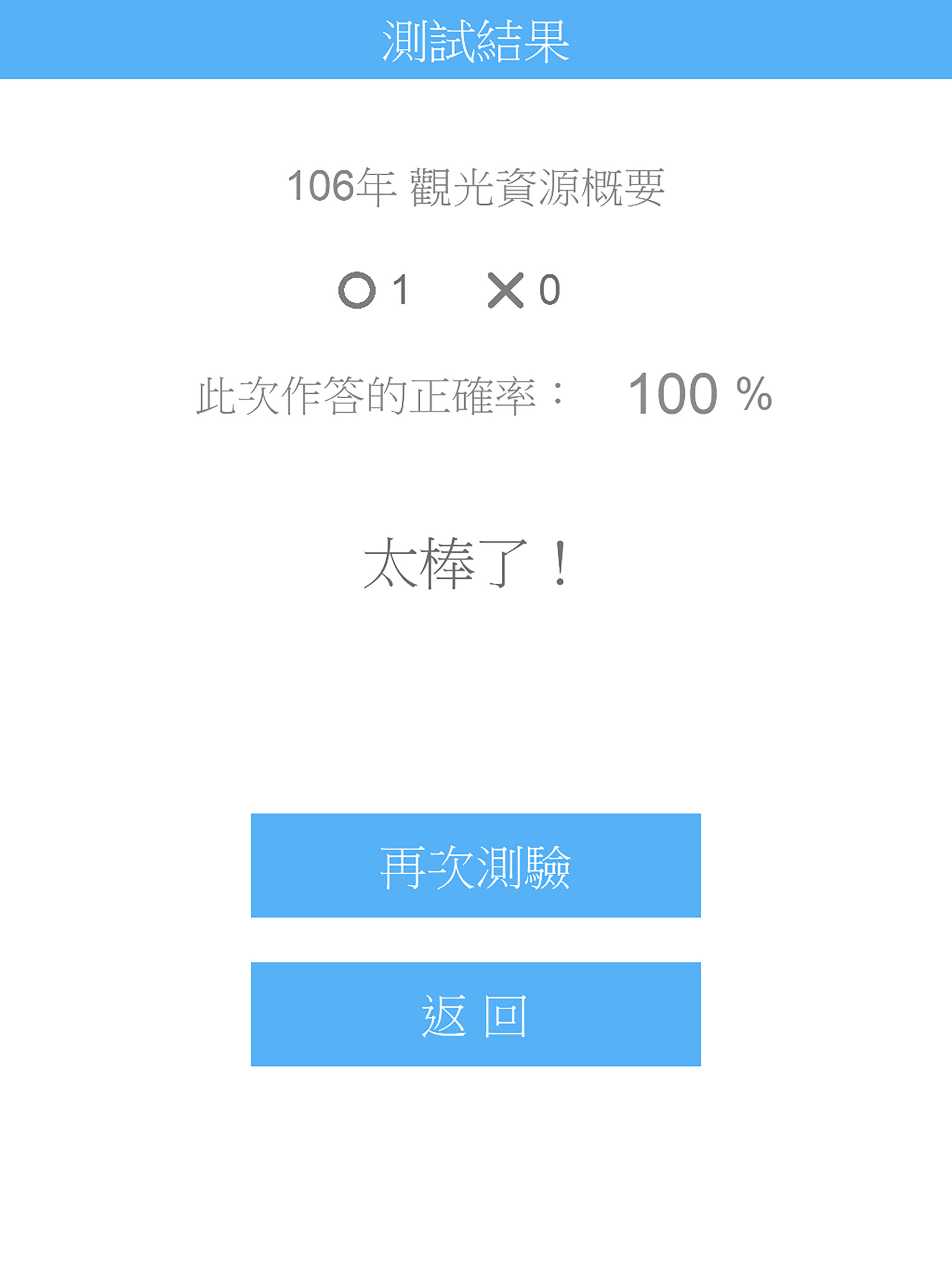 導遊領隊題庫 screenshot 9