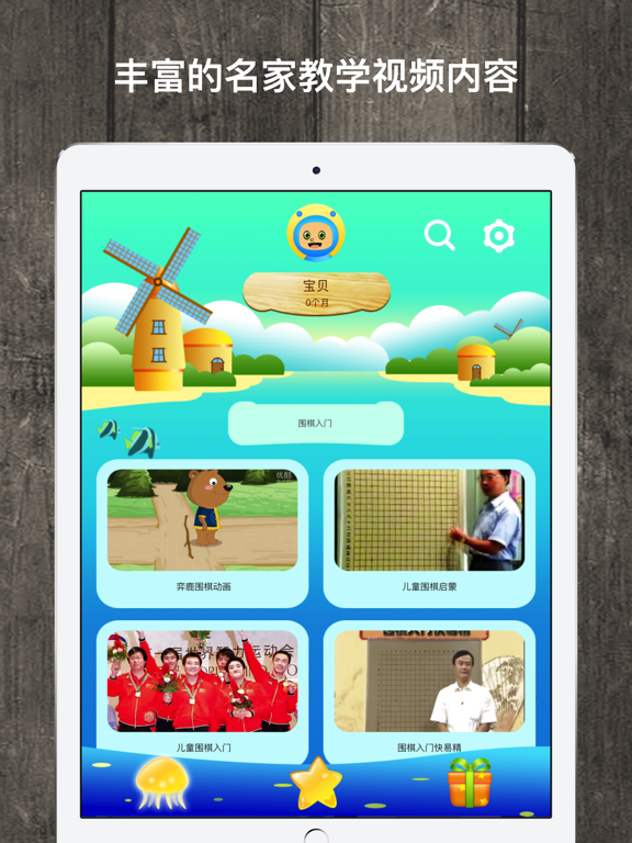 Screenshot #4 pour 少儿围棋-教学视频和围棋兴趣动画片