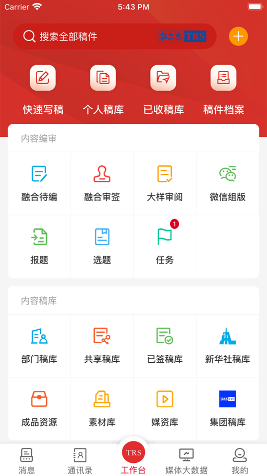 #2. TRS移动采编 (iOS) 由: 北京拓尔思信息技术股份有限公司