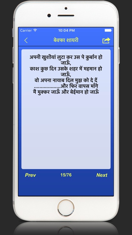 All Hindi Shayari 2017! - Only in Cleartrip Hindi screenshot-3