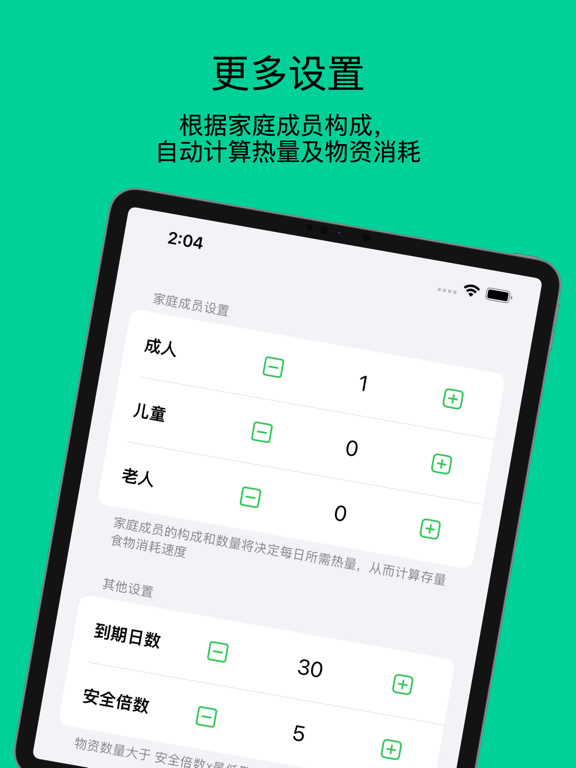 囤饭饭 iPad screenshot 3 - Utilities app