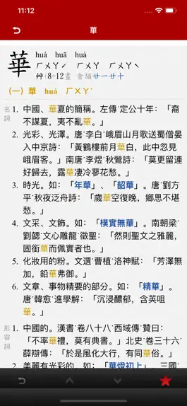 Game screenshot 中國漢語辭典 Chinese Dictionary apk