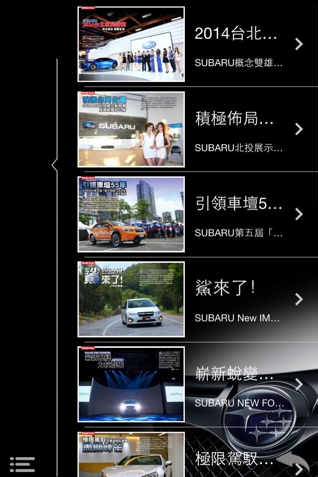 探索 Subaru edition screenshot 4