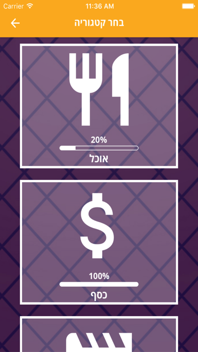 Screenshot #3 pour הגאון! - משחק טריוויה חדש