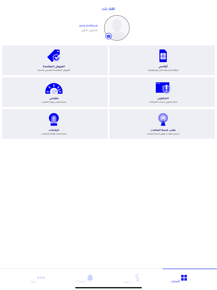 هيئة الاتصالات