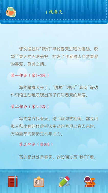 小学语文移动家庭课堂 - 二年级下册人教版