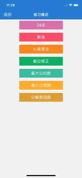 Game screenshot 行测终极奥义 apk