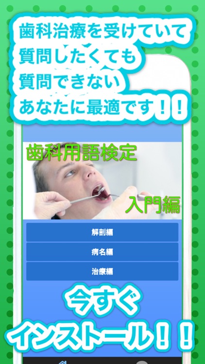 歯科用語検定・入門編