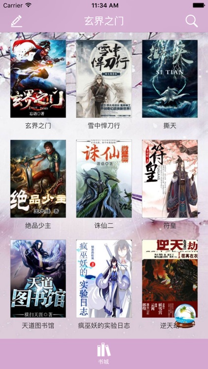 玄界之门 - 忘语 热血 小说