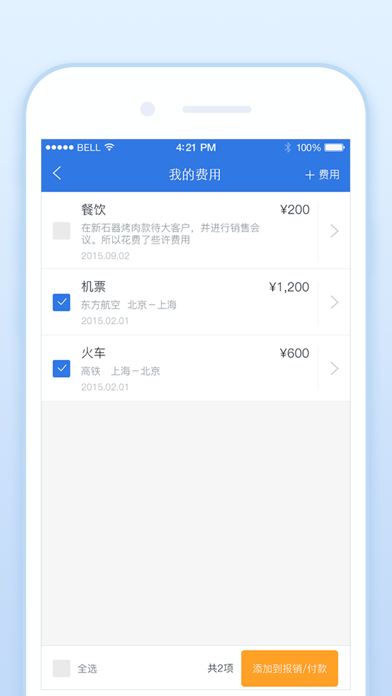 Screenshot #3 pour 全程费控PRO
