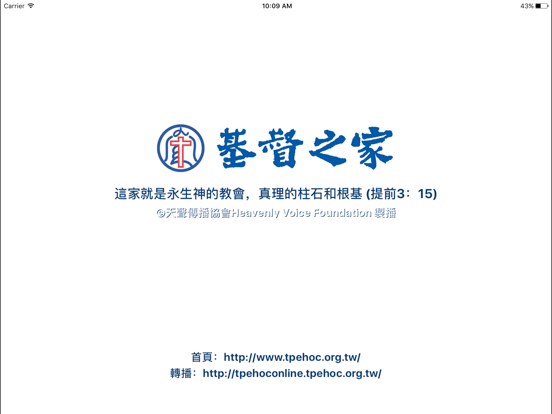 基督之家 iPad screenshot 1 - Entertainment app