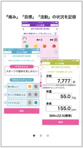 いたみ連絡帳 -肩・腰・膝の痛み記録- screenshot #4 for iPhone