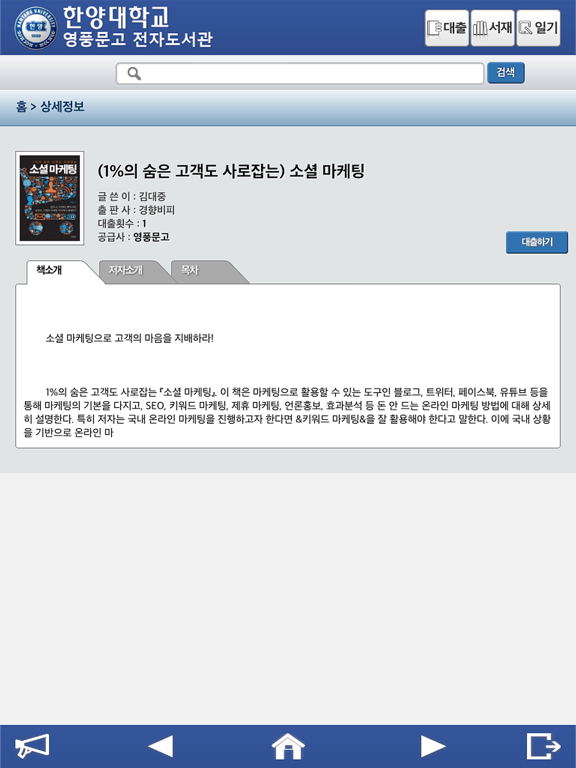 Screenshot #5 pour 한양대학교 영풍문고 전자도서관