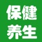 保健养生商城是一款免费的手机客户端，包含保健养生的各类商品，让客户能够更容易的寻找到所需要的东西，方便购买，简便的操作，顺畅的购物体验。