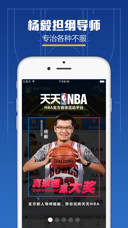 天天NBA