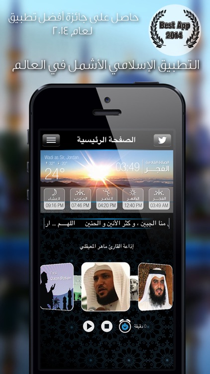 السلام اوقات الصلاة قران قبلة