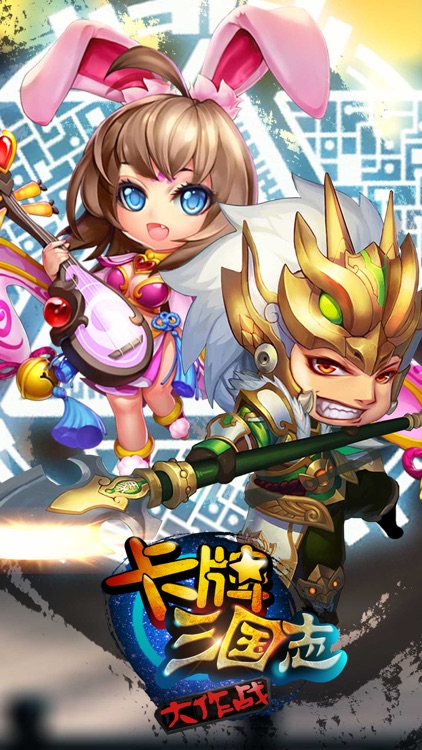 卡牌三国大作战(热血版)梦想乱斗游戏