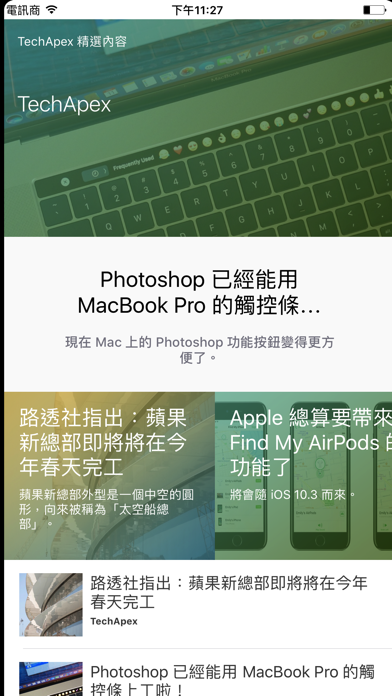 Screenshot #1 pour TechApex: 你的科技流動日報