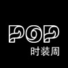 POP时装周 - iPhoneアプリ