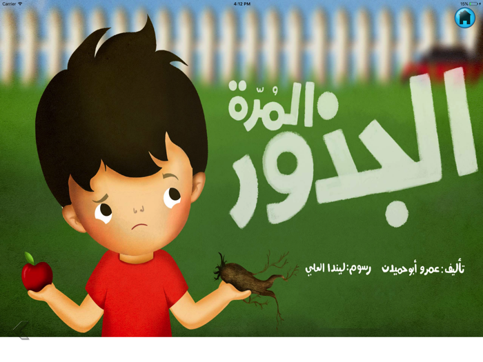 قصص أطفال مصوّرة مقروءة