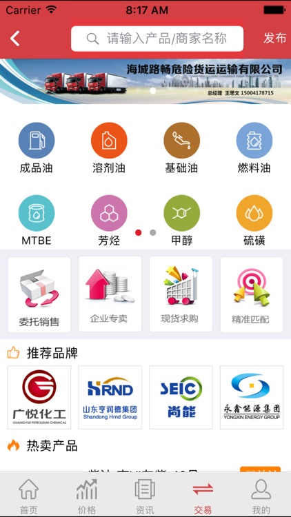 隆众石化通 screenshot-3