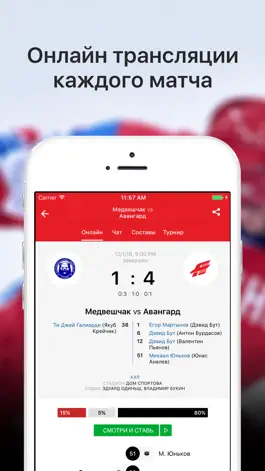 Game screenshot Авангард Омск от Sports.ru apk