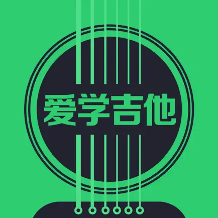 爱学吉他 - 在线吉他教学和吉他调音工具 Читы