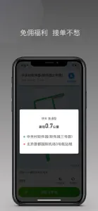 易约车主司机端 screenshot #3 for iPhone