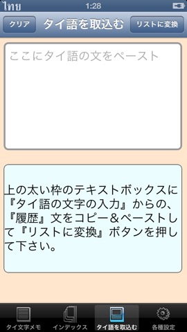 タイ語の文字のメモのおすすめ画像3