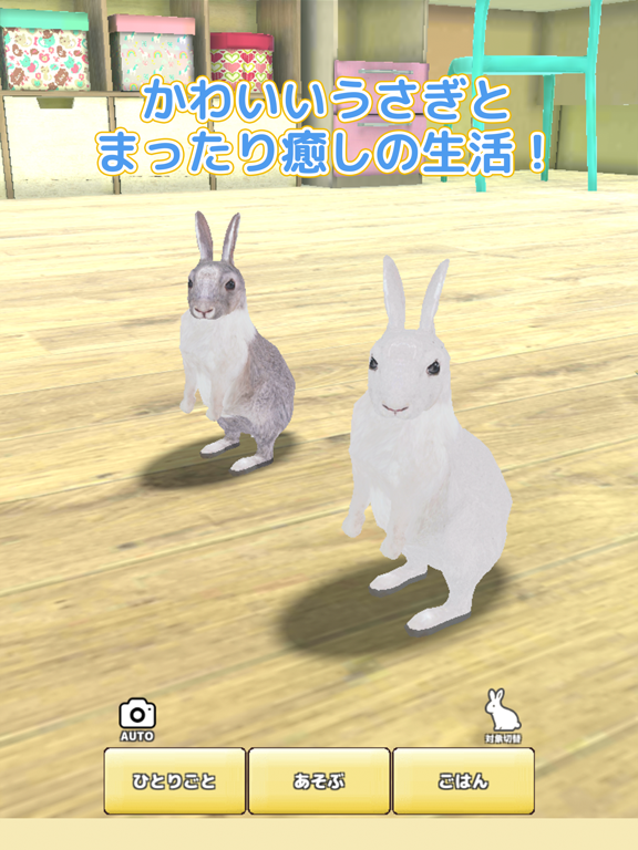 うさぎ育成ゲームのおすすめ画像3