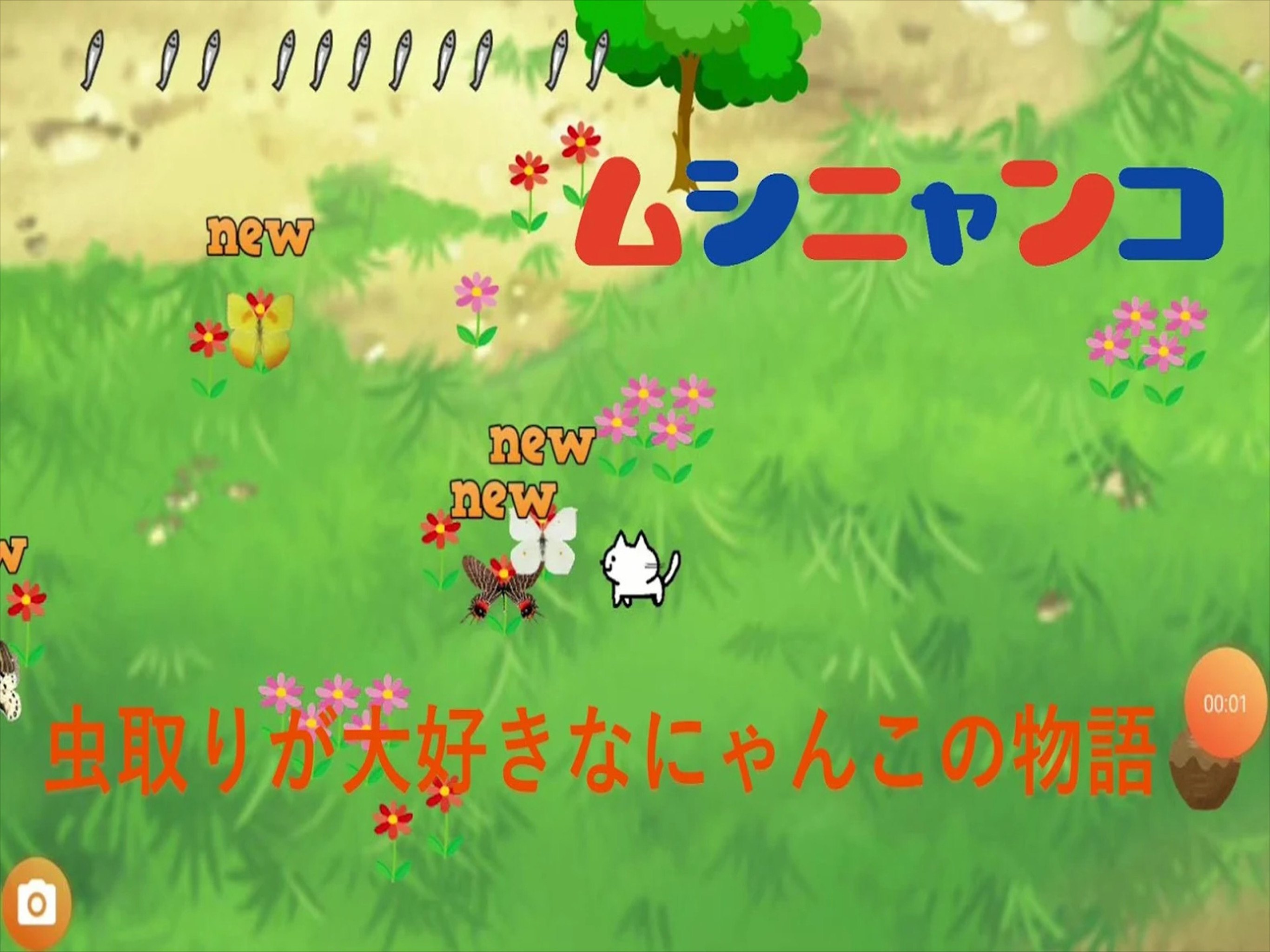 Insect Cat screenshot 5