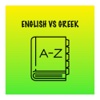 English Greek Helpful Dictionary