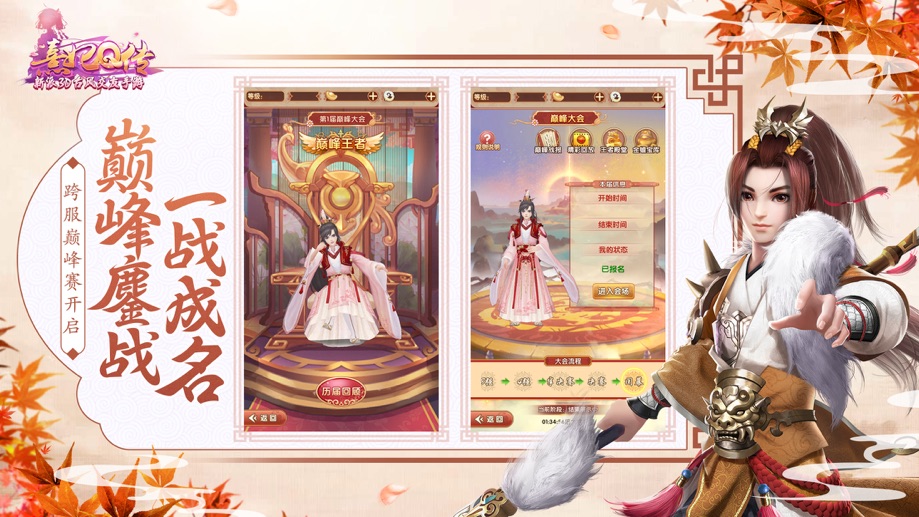 熹妃Q传 截图