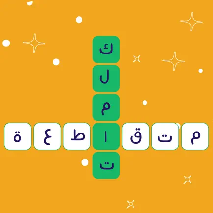 الكلمات المتقاطعة بالعربية Читы