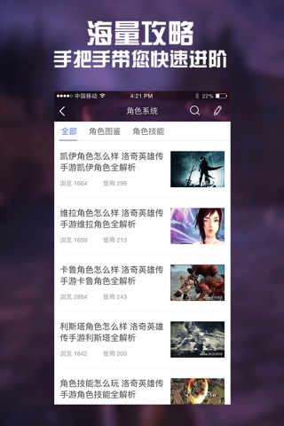 全民手游攻略 for 洛奇英雄传 : 永恒 screenshot 2