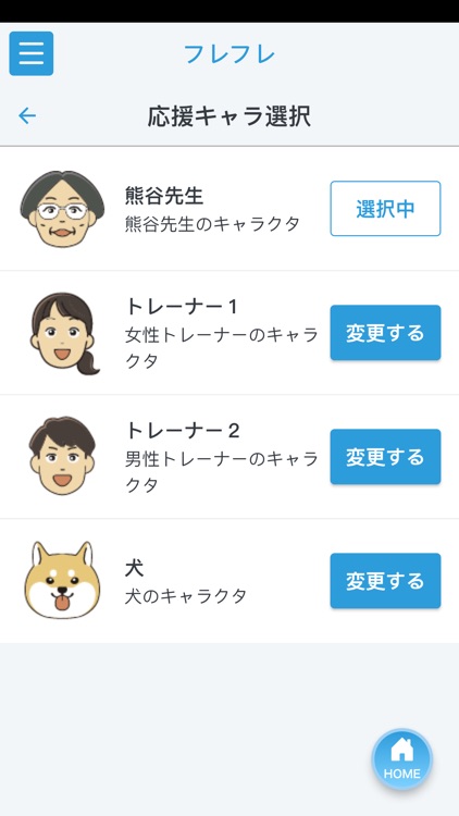 65歳からの健康を応援～フレフレ MAQUP(メークアップ) screenshot-5