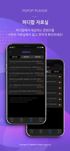 Game screenshot 피디팝(PDPOP) hack