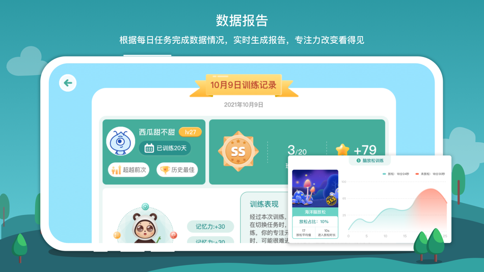 #3. 意波波 (iOS) 由: BrainCo Inc