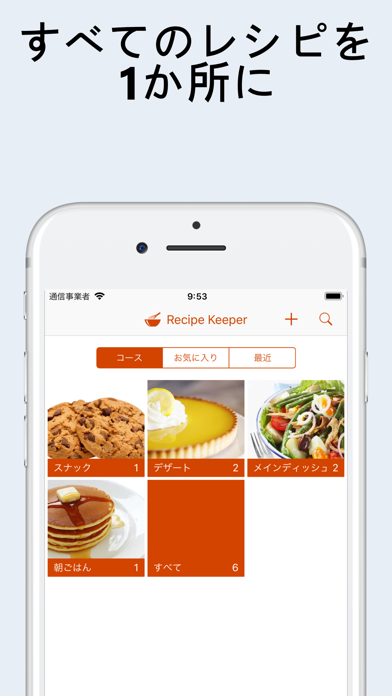 Recipe Keeperのおすすめ画像1
