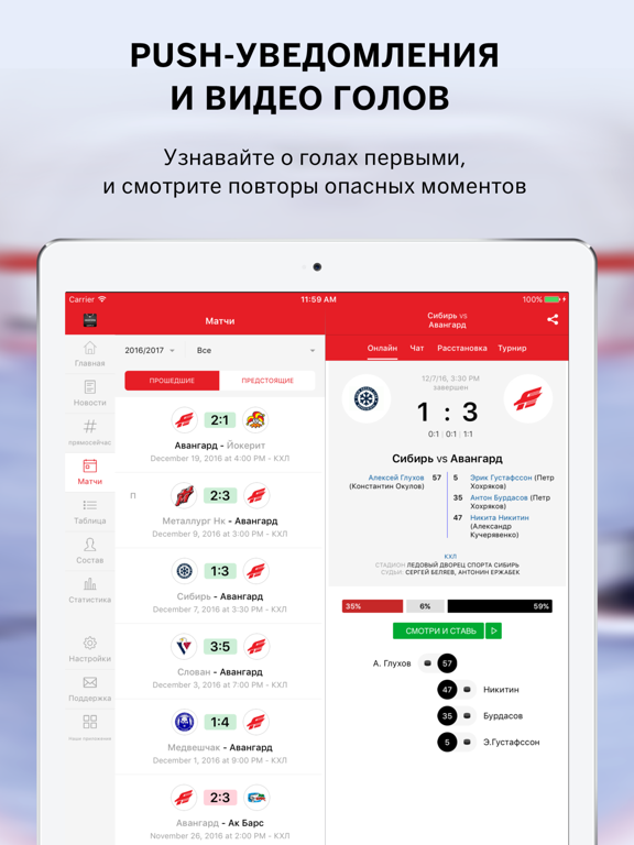Авангард Омск от Sports.ru iPad screenshot 3 - Sports app