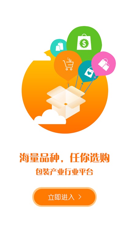 包装产业行业平台 screenshot-3