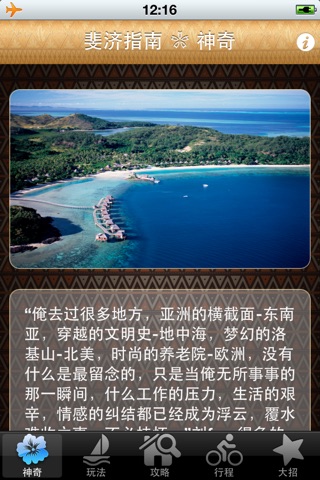 Bula Fiji 斐济旅游 screenshot 2