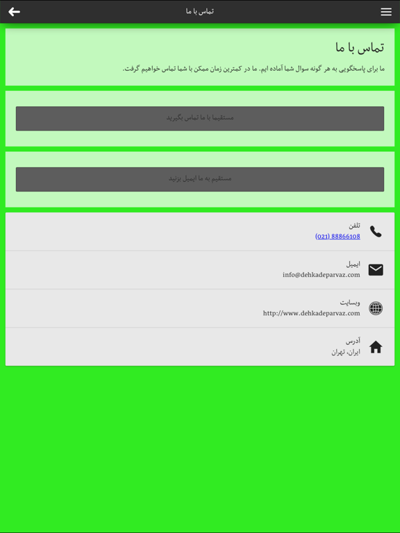 Screenshot #5 pour دهکده پرواز