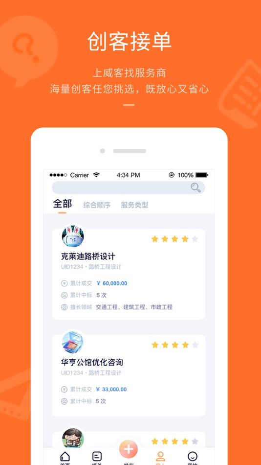 #2. 平行威客 (iOS) Podle: 武汉平行世界网络科技有限公司