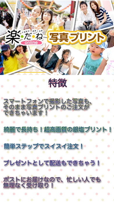 Screenshot #1 pour 楽だねonline 写真プリント - スマホから写真を注文