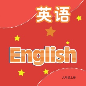 九年级英语上册 - 译林版初中英语