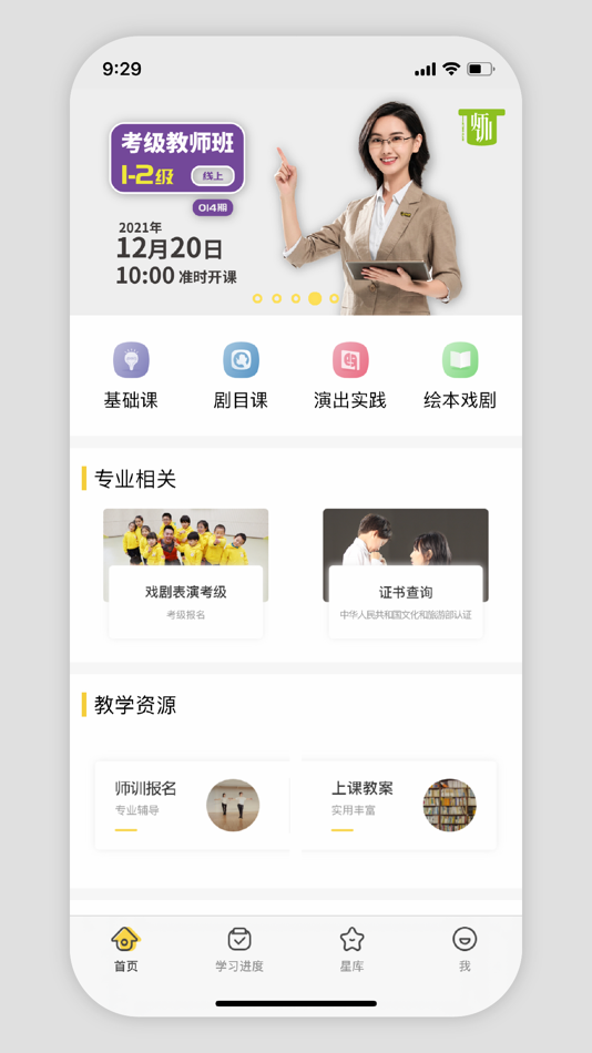 #1. 表演课堂 (iOS) 由: 北京中宣艺教文化传媒有限公司