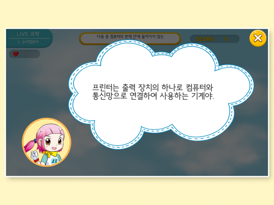 LIVE과학 게임 001-005 iPad screenshot