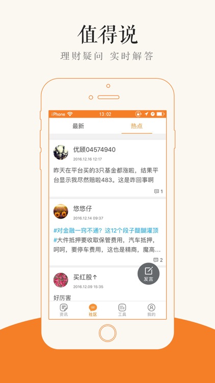 优顾理财-看理财信息，学投资知识
