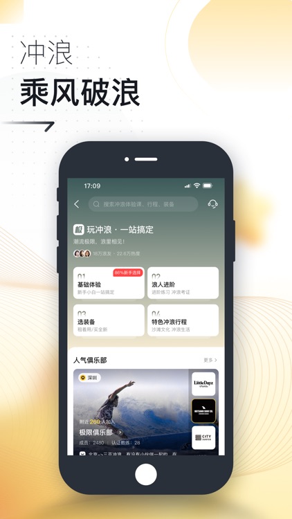 极限之路—冲浪潜水滑雪一站式社区